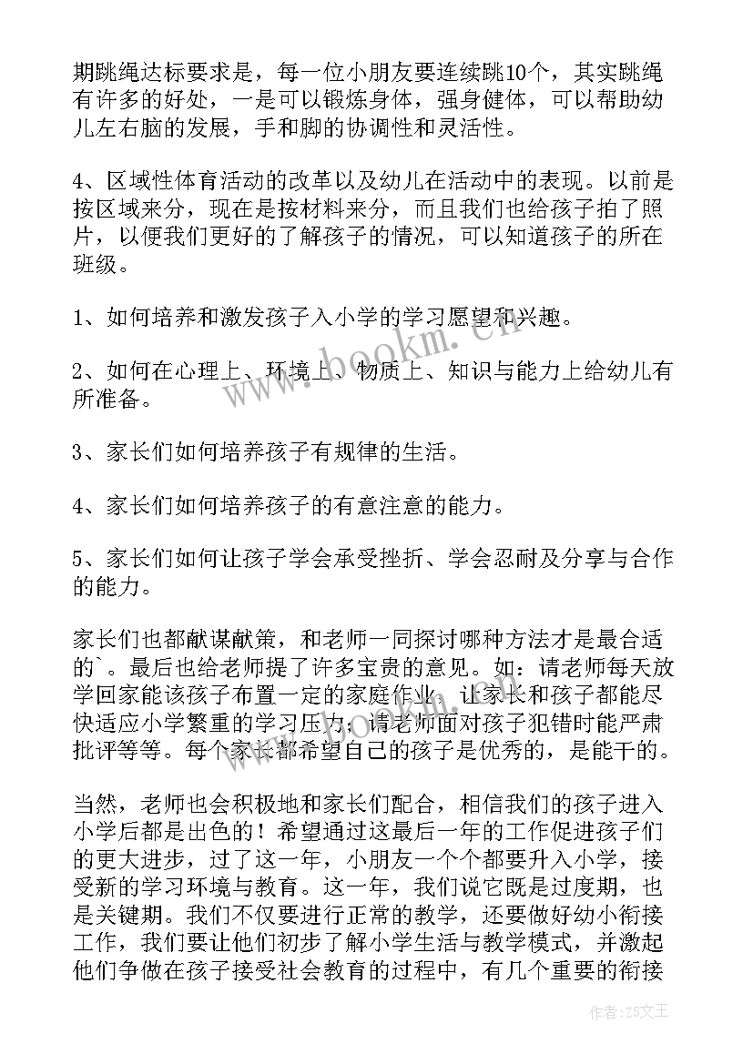 大班家长会的总结和反思(优质13篇)