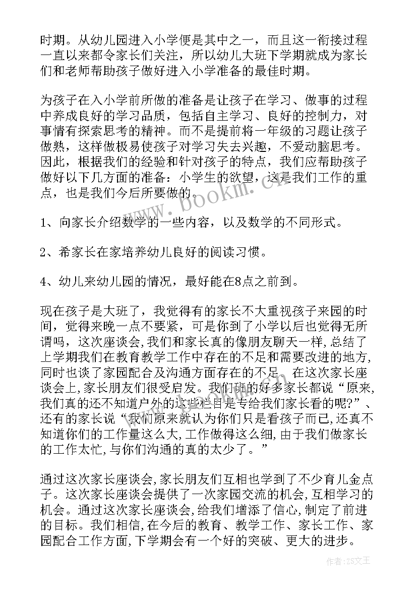 大班家长会的总结和反思(优质13篇)