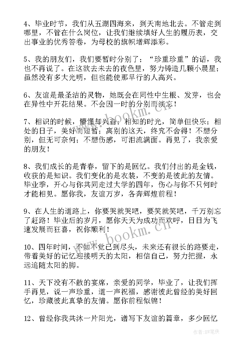 最新写给学生的毕业赠言唯美(汇总20篇)