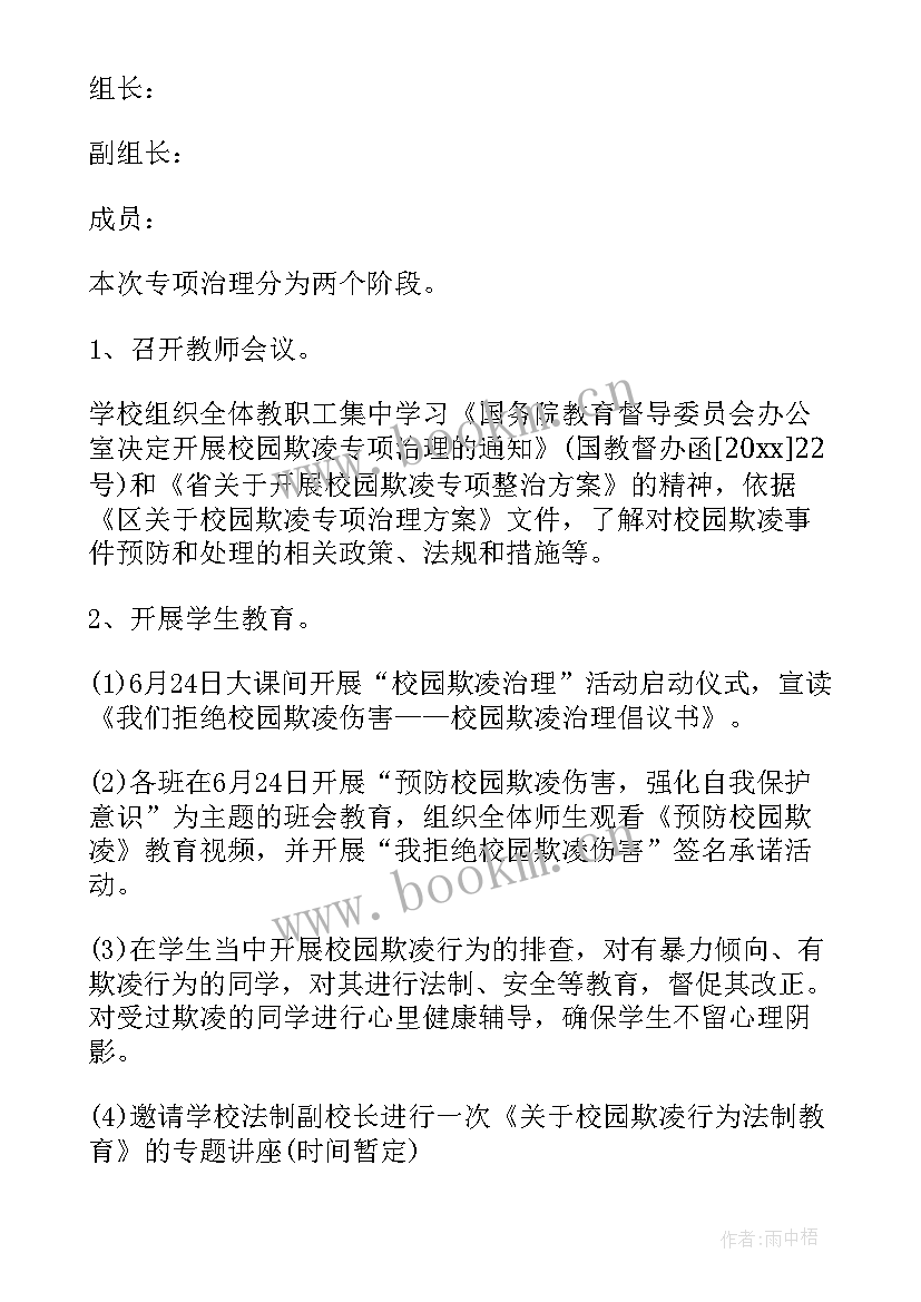 小学校园防欺凌活动方案(实用8篇)