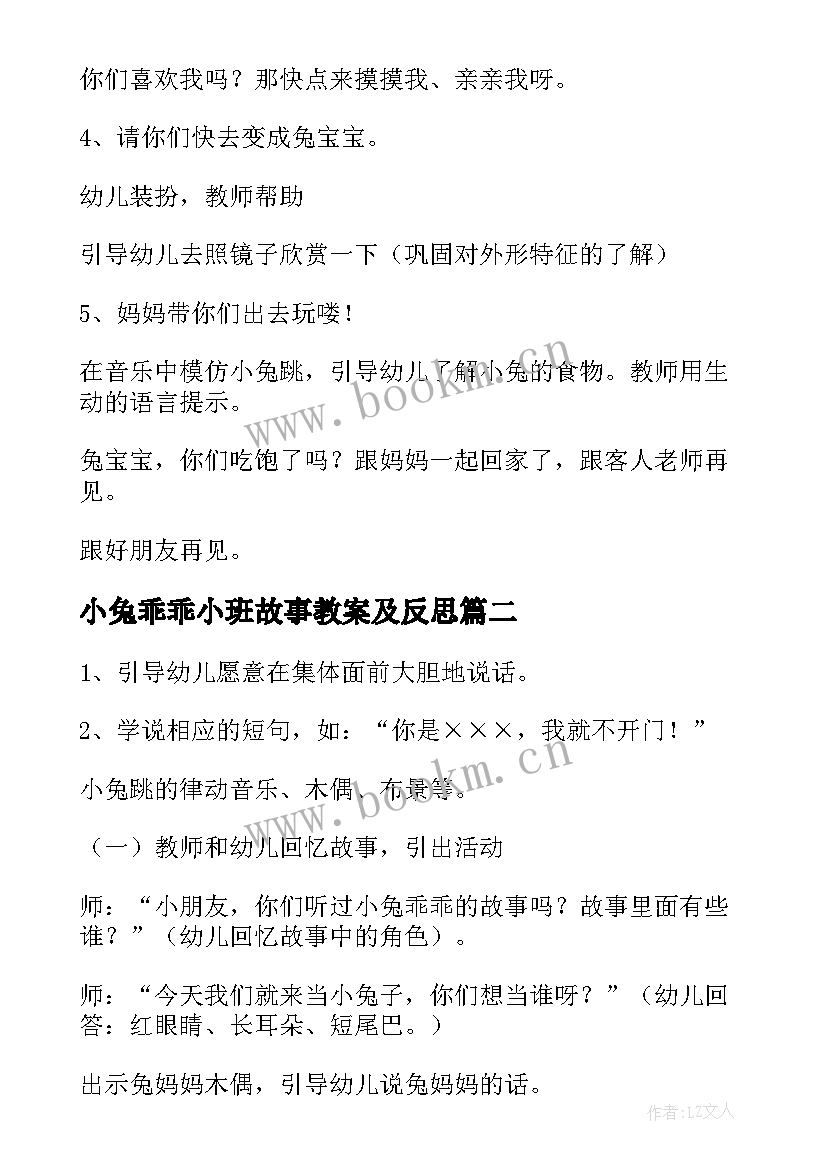 最新小兔乖乖小班故事教案及反思 小班小兔乖乖故事教案(模板11篇)