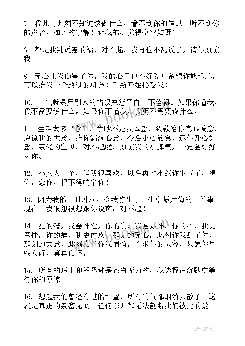 给朋友的幽默道歉信 道歉的话给女朋友幽默(大全8篇)