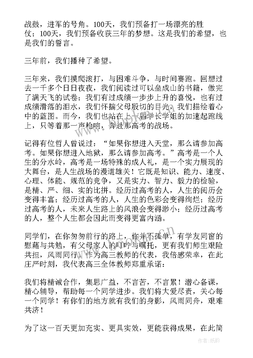 2023年高三学生百日誓师大会学生发言稿 高三百日誓师演讲稿(优质12篇)