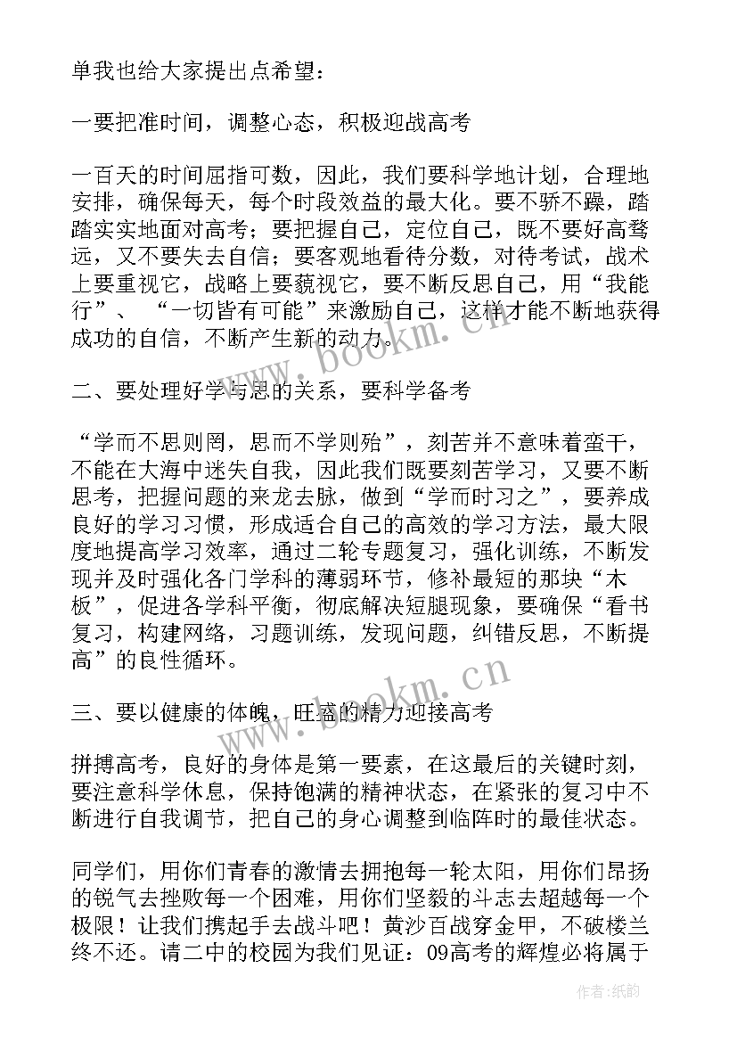 2023年高三学生百日誓师大会学生发言稿 高三百日誓师演讲稿(优质12篇)