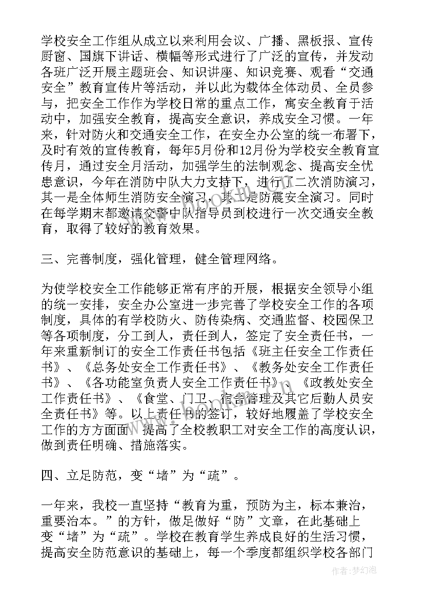 2023年学校安全主任个人年度考核个人总结 学校安全主任述职报告(优质15篇)