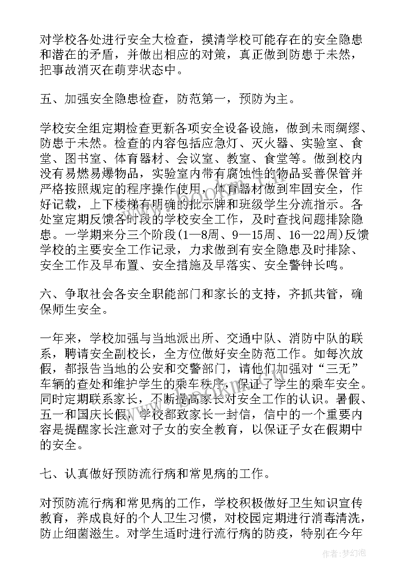 2023年学校安全主任个人年度考核个人总结 学校安全主任述职报告(优质15篇)