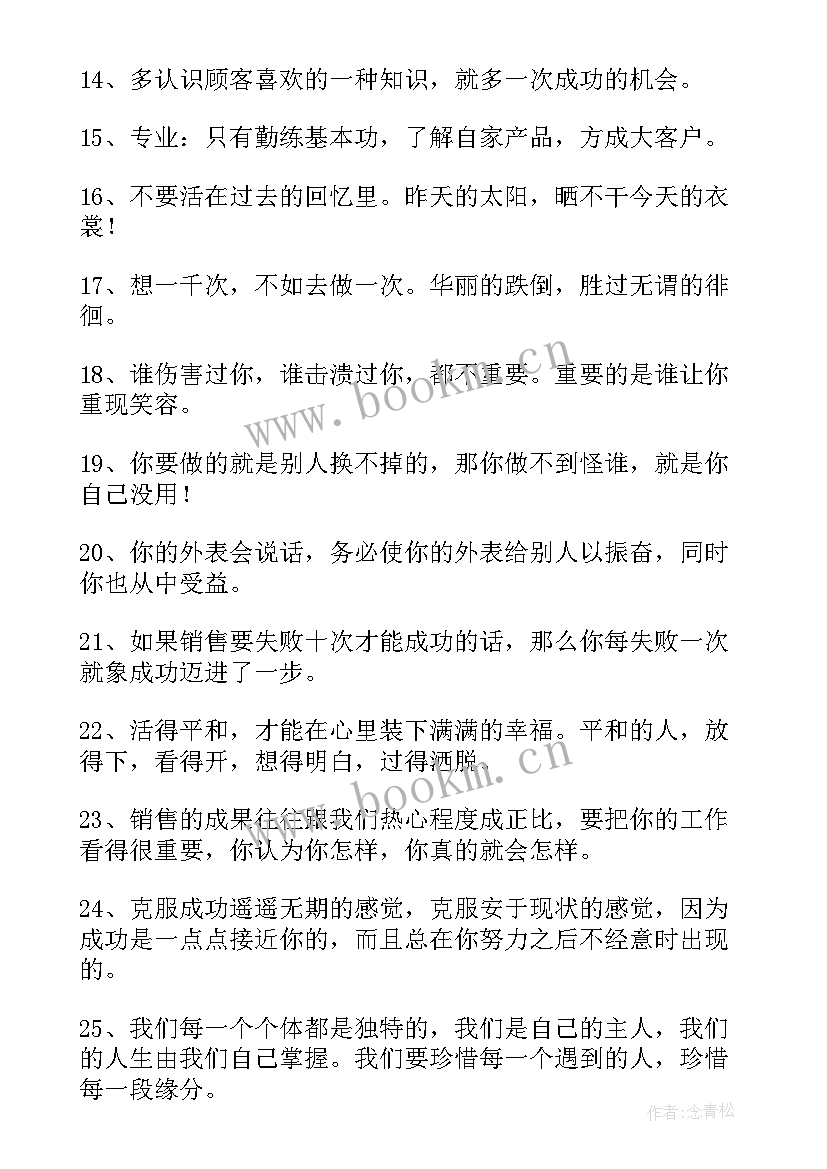 2023年做销售正能量句子励志短句子(精选8篇)