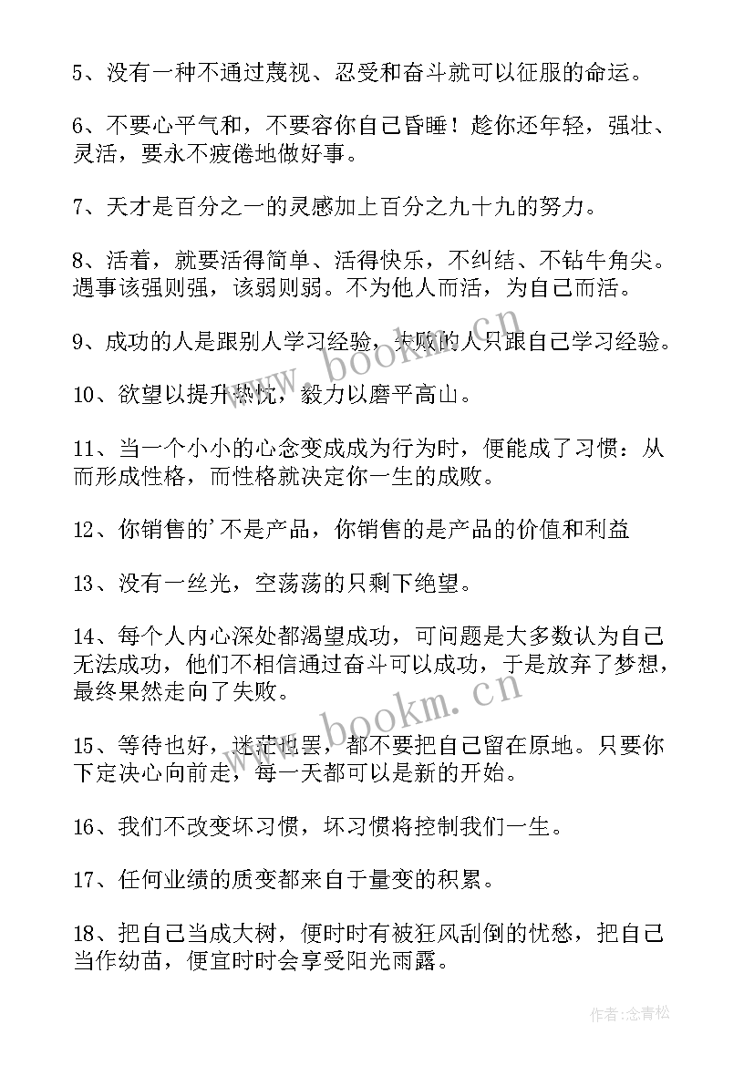 2023年做销售正能量句子励志短句子(精选8篇)