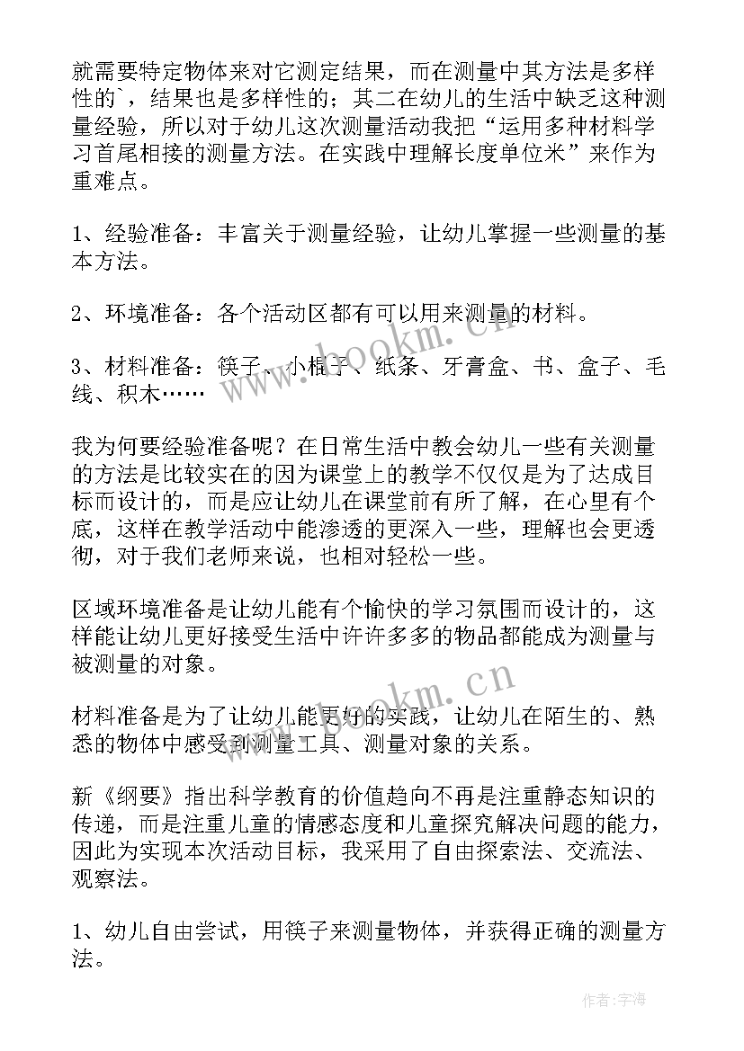 幼儿园公开课实施方案(模板13篇)