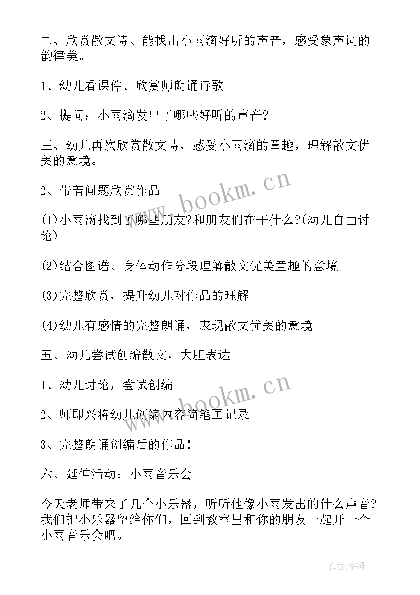 幼儿园公开课实施方案(模板13篇)