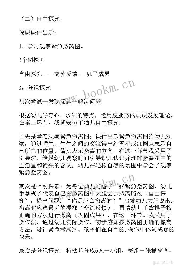 大班安全教育教案紧急撤离(通用5篇)