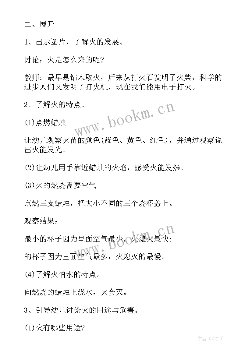 2023年火灾来了教案幼儿园 大班安全活动教案火灾(通用8篇)