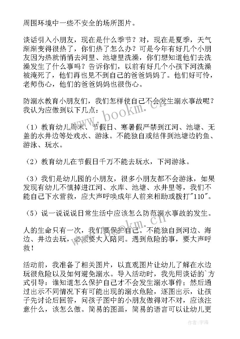 2023年防溺水小班安全教案反思 小班防溺水安全教案(大全11篇)