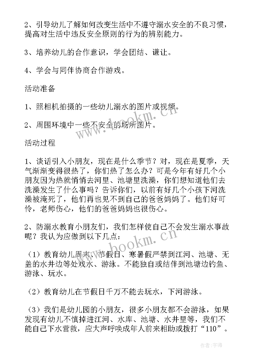 2023年防溺水小班安全教案反思 小班防溺水安全教案(大全11篇)