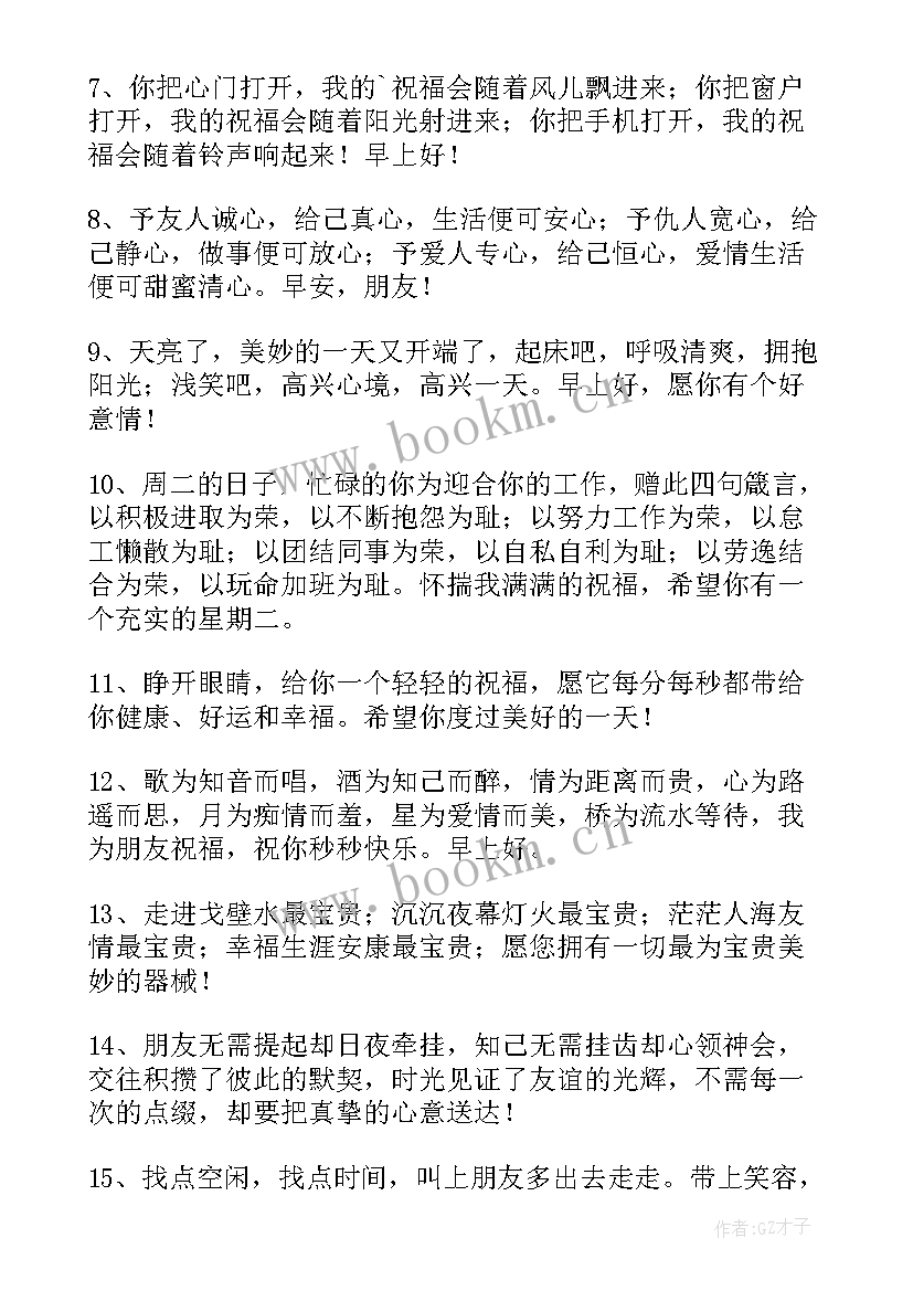 周二早安问候语(汇总6篇)