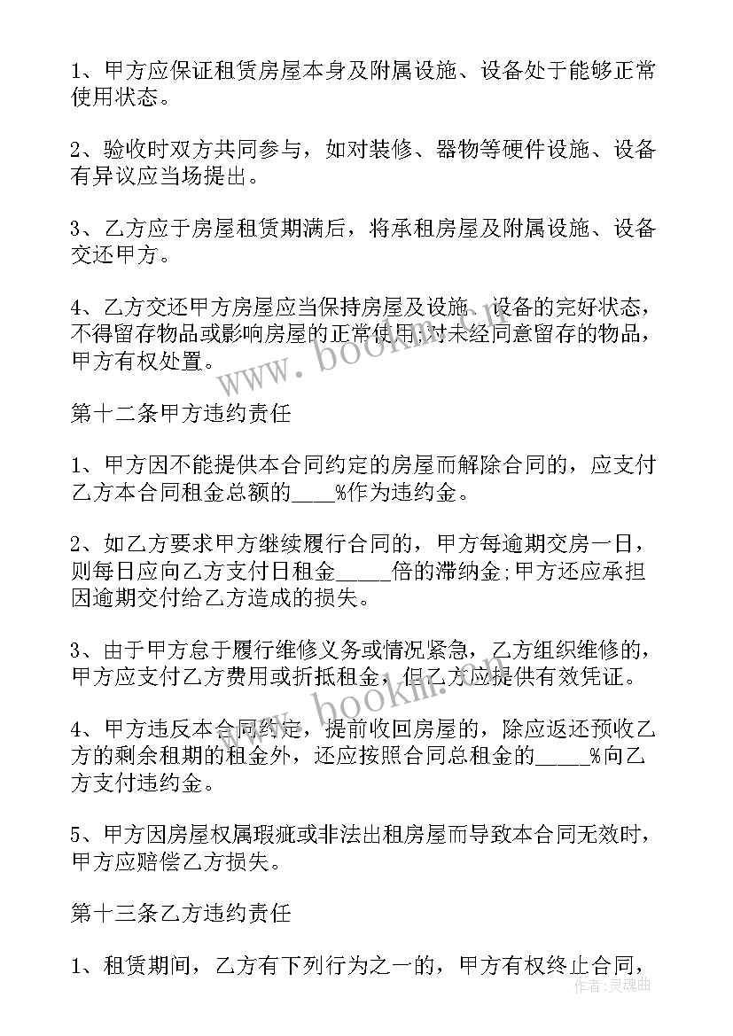 房屋出租租赁协议书(通用8篇)