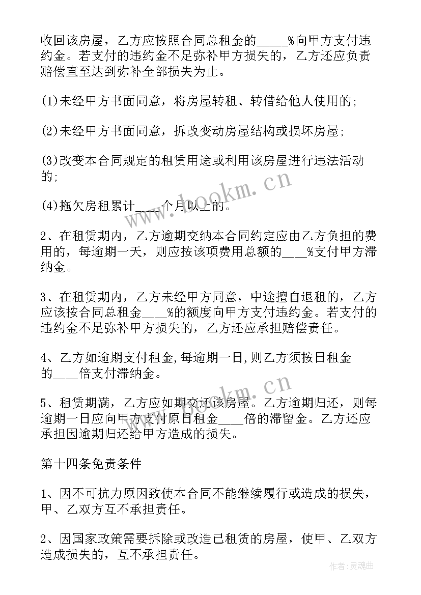 房屋出租租赁协议书(通用8篇)