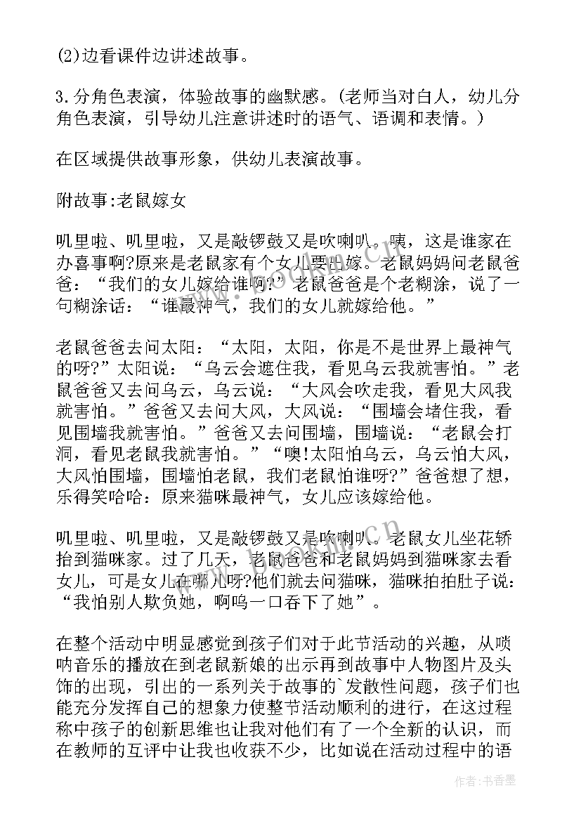 2023年大班语言老鼠嫁女教案 大班语言公开课老鼠嫁女教案(通用8篇)