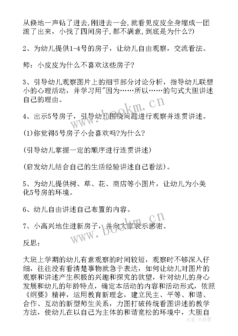 2023年大班语言老鼠嫁女教案 大班语言公开课老鼠嫁女教案(通用8篇)