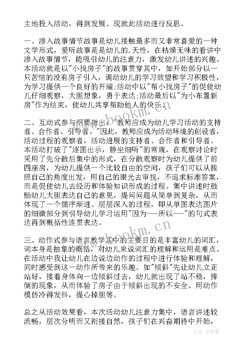 2023年大班语言老鼠嫁女教案 大班语言公开课老鼠嫁女教案(通用8篇)