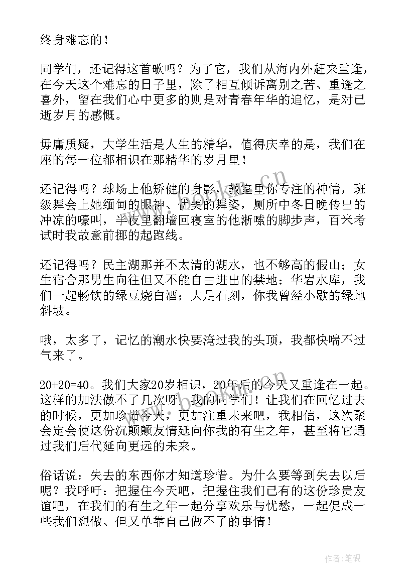 2023年同学聚会学生代表的发言稿 同学聚会代表发言稿(实用15篇)