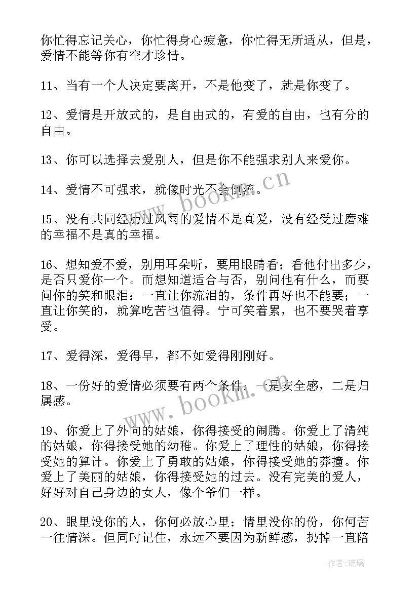 最新七夕经典爱情语录简洁点 经典浪漫爱情语录经典(汇总9篇)