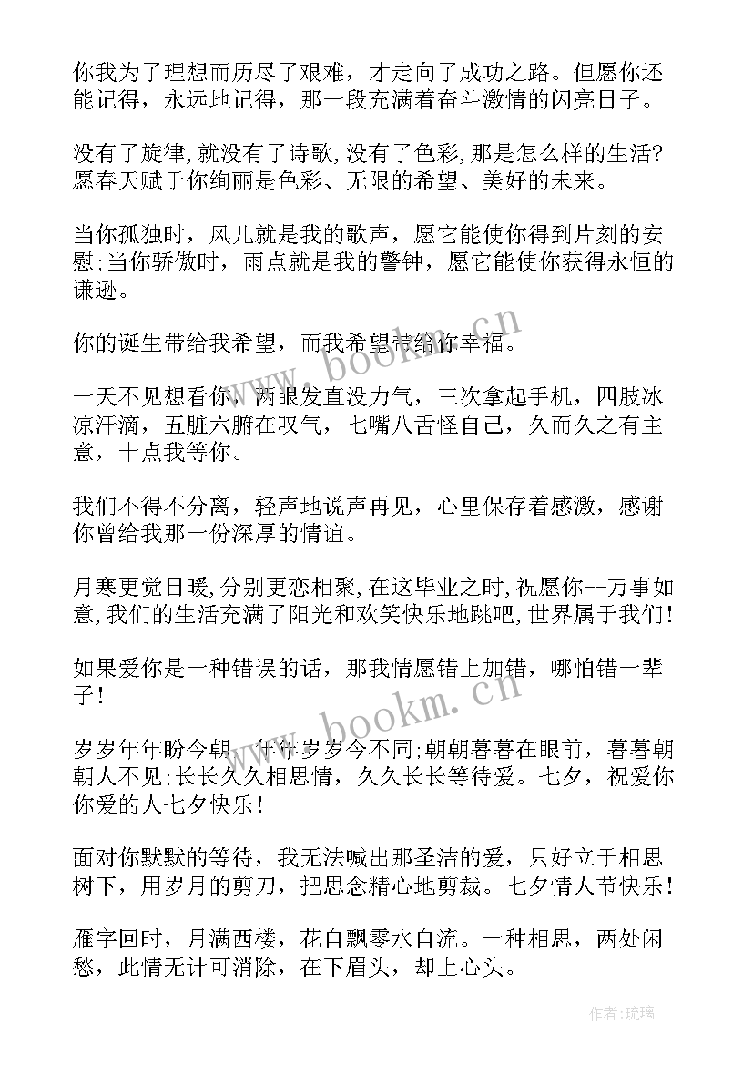 最新七夕经典爱情语录简洁点 经典浪漫爱情语录经典(汇总9篇)