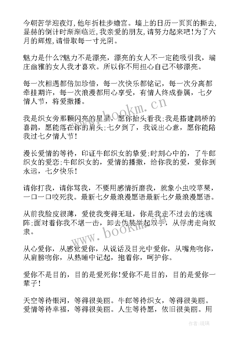 最新七夕经典爱情语录简洁点 经典浪漫爱情语录经典(汇总9篇)