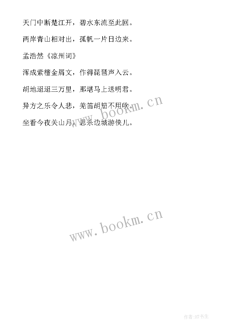 2023年国庆的古诗四句 国庆节诗歌国庆的古诗词(大全9篇)