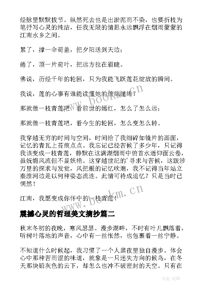 最新震撼心灵的哲理美文摘抄(精选8篇)