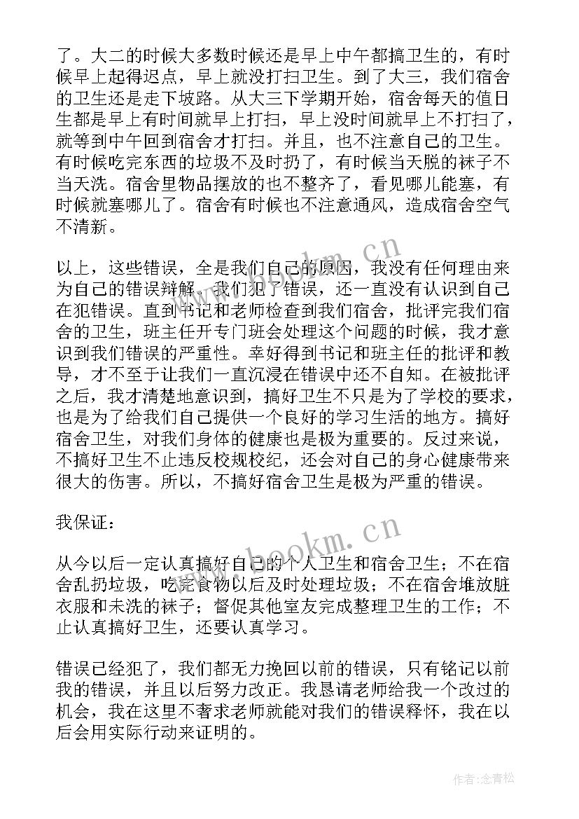 最新学生寝室卫生检讨书(模板8篇)