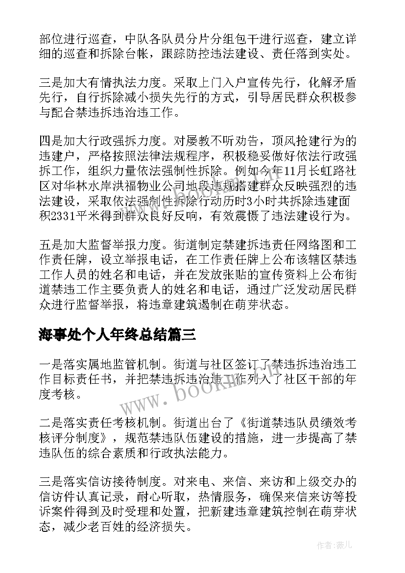 海事处个人年终总结 街道办事处人员个人年度思想工作总结(优秀8篇)