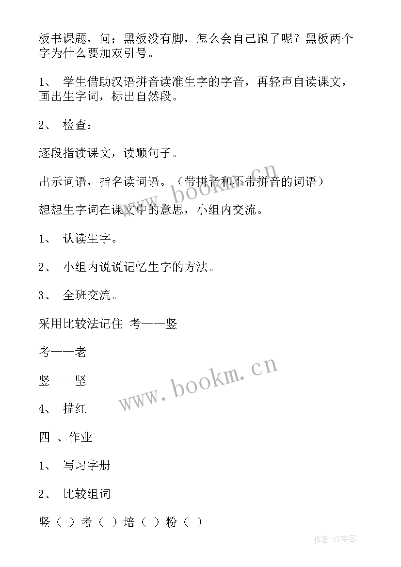 小学二年级语文识字教案 小学语文二年级教学设计(通用14篇)