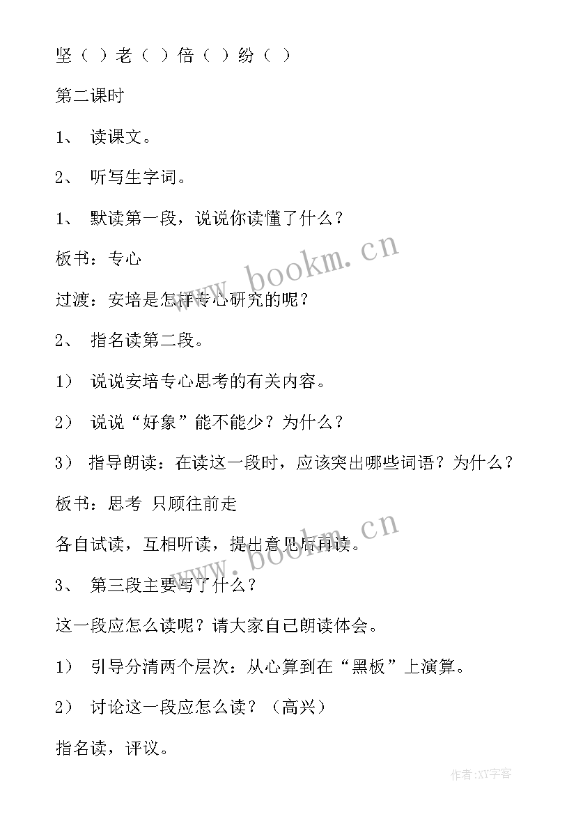 小学二年级语文识字教案 小学语文二年级教学设计(通用14篇)