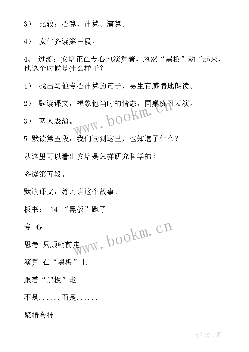 小学二年级语文识字教案 小学语文二年级教学设计(通用14篇)