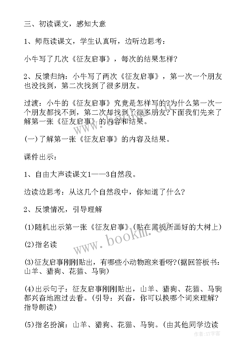 小学二年级语文识字教案 小学语文二年级教学设计(通用14篇)