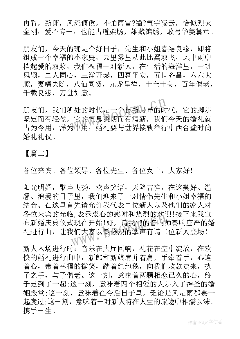 最新婚庆开场白台词(模板17篇)