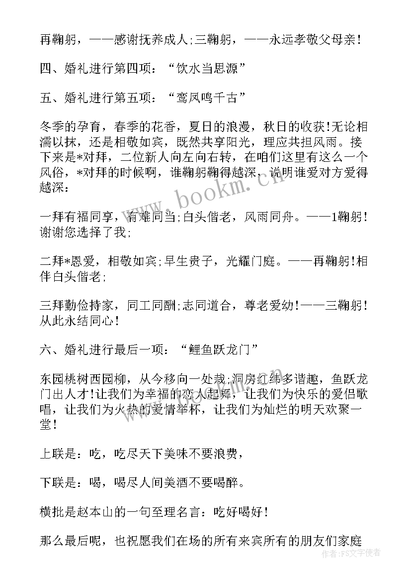 最新婚庆开场白台词(模板17篇)