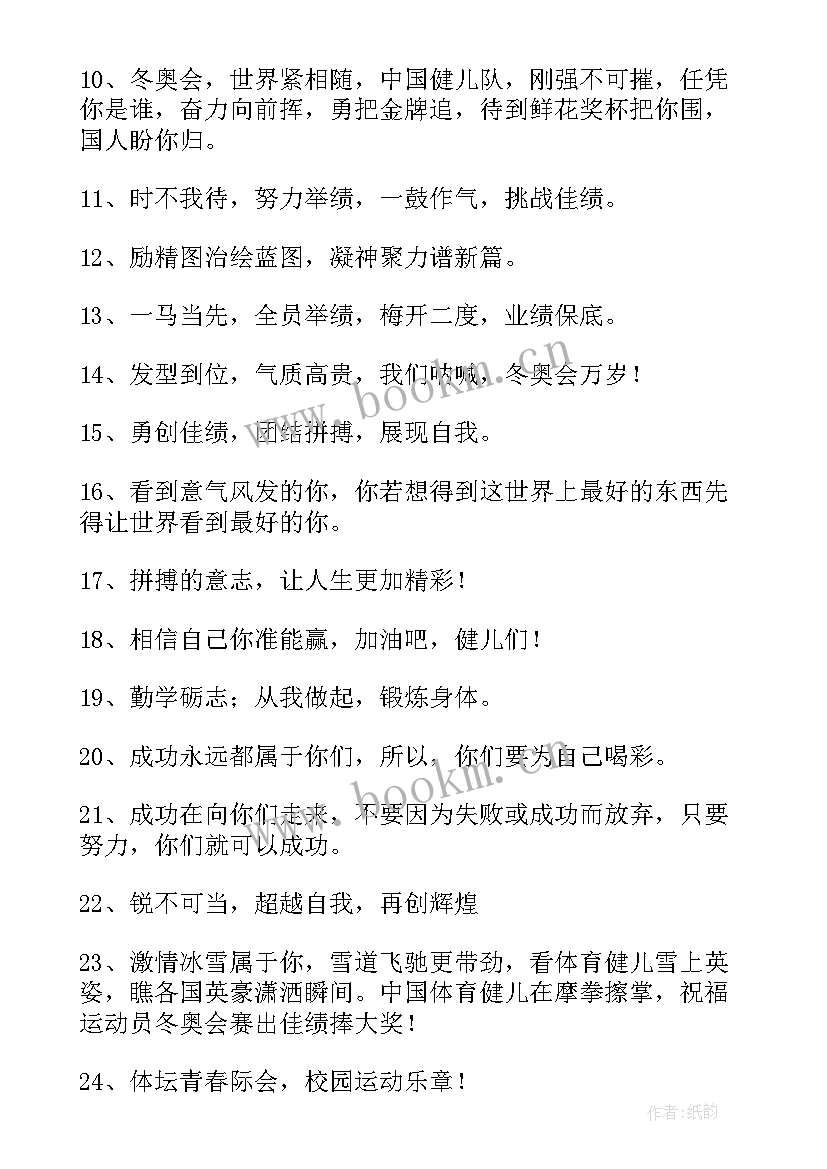 最新冬奥会的简单祝福语 冬奥会的祝福语(优质8篇)