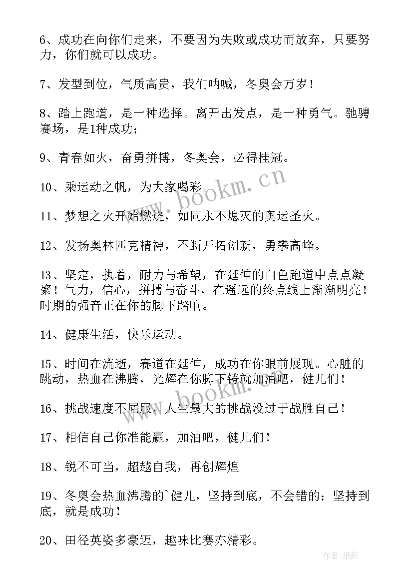 最新冬奥会的简单祝福语 冬奥会的祝福语(优质8篇)