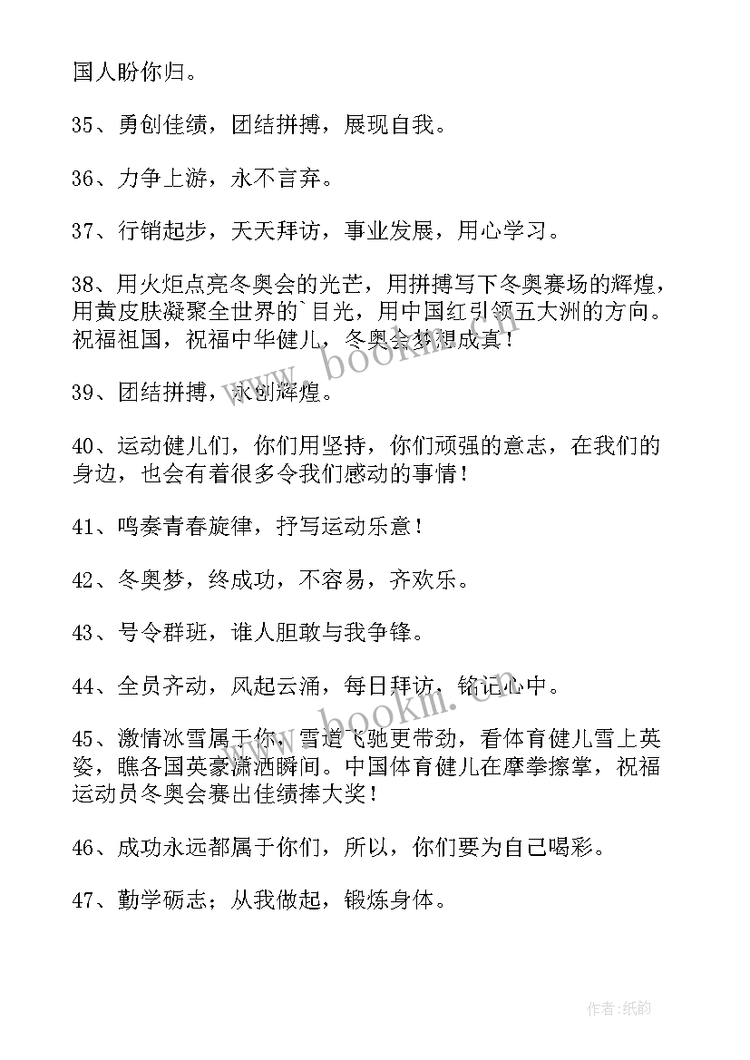 最新冬奥会的简单祝福语 冬奥会的祝福语(优质8篇)