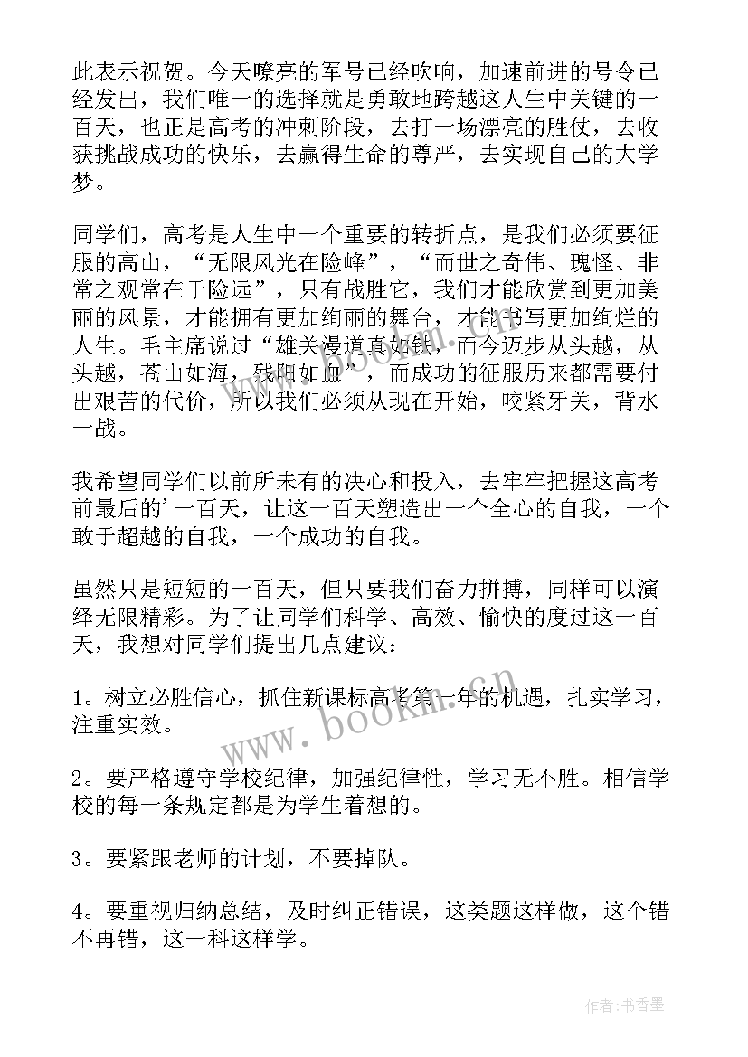 高考百日誓师演讲稿家长 高考百日誓师演讲稿(优质10篇)