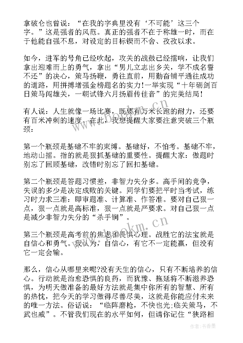 高考百日誓师演讲稿家长 高考百日誓师演讲稿(优质10篇)