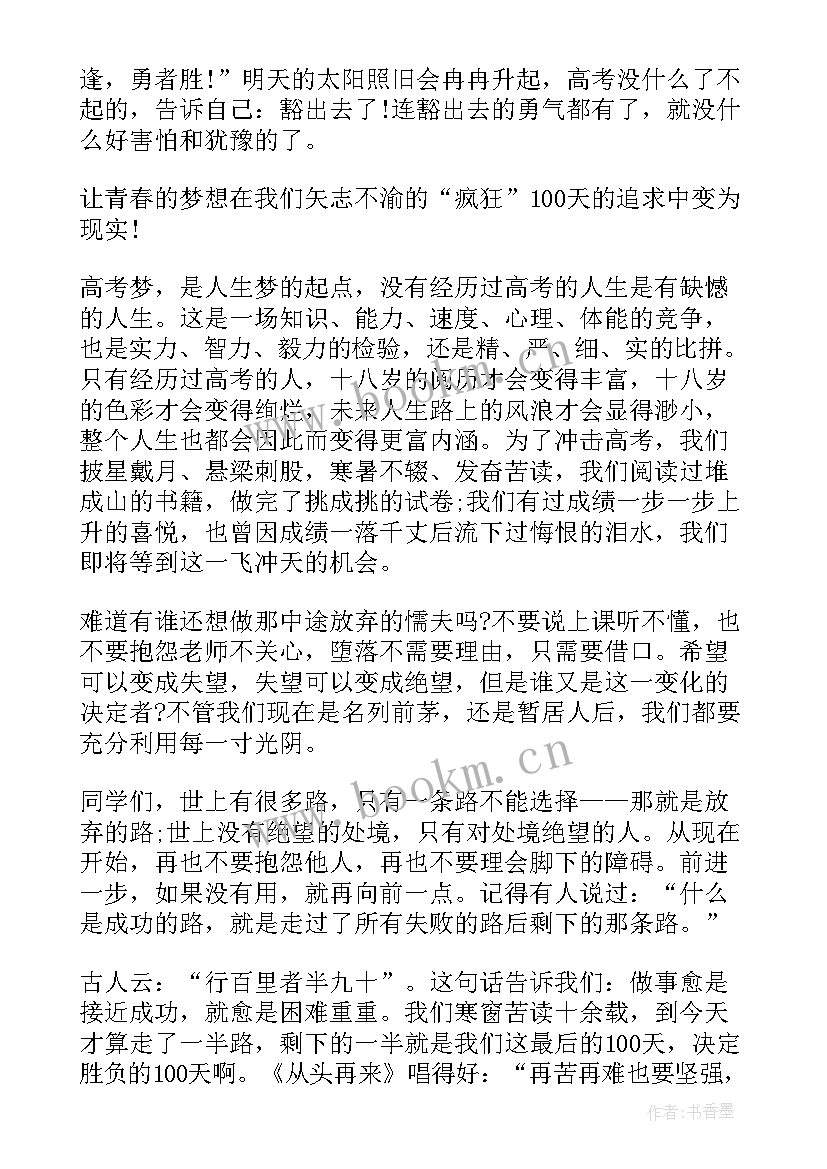 高考百日誓师演讲稿家长 高考百日誓师演讲稿(优质10篇)