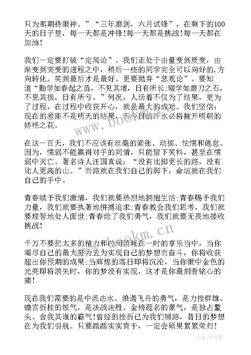 高考百日誓师演讲稿家长 高考百日誓师演讲稿(优质10篇)