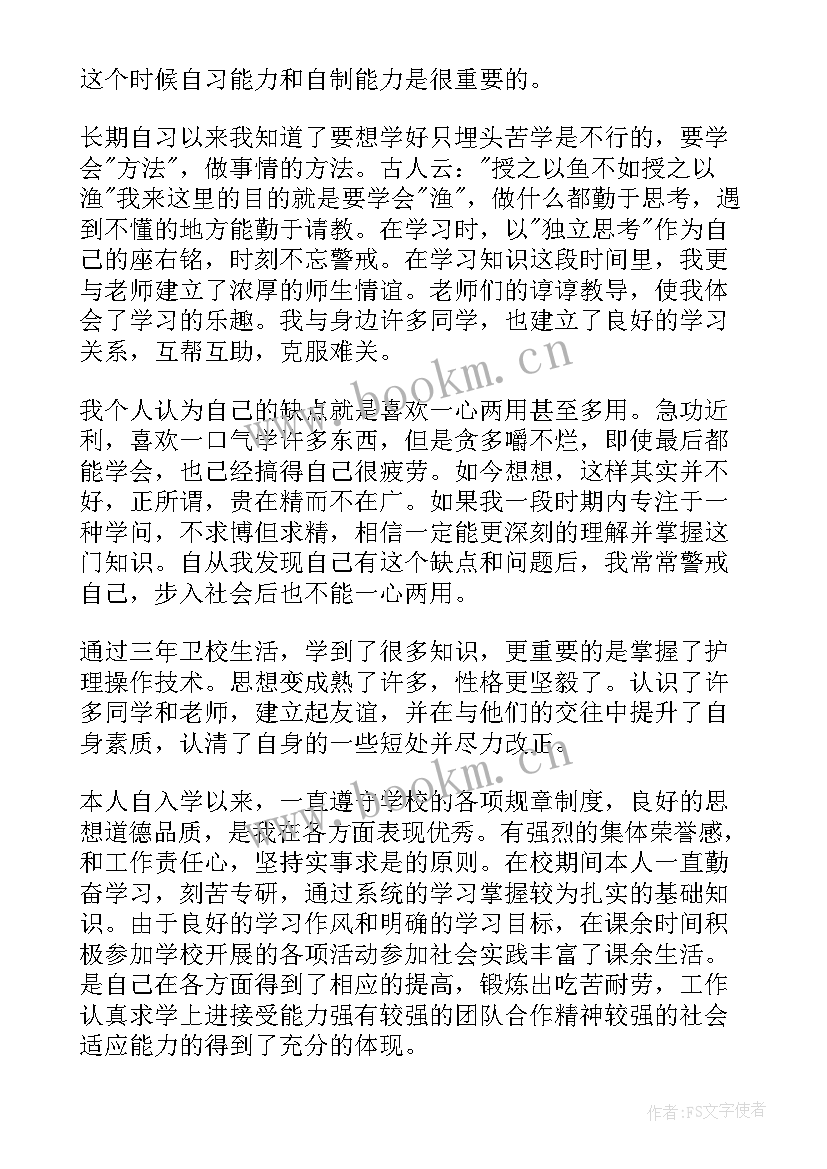 卫校护理专业的自我鉴定示例 卫校护理专业自我鉴定(优质8篇)