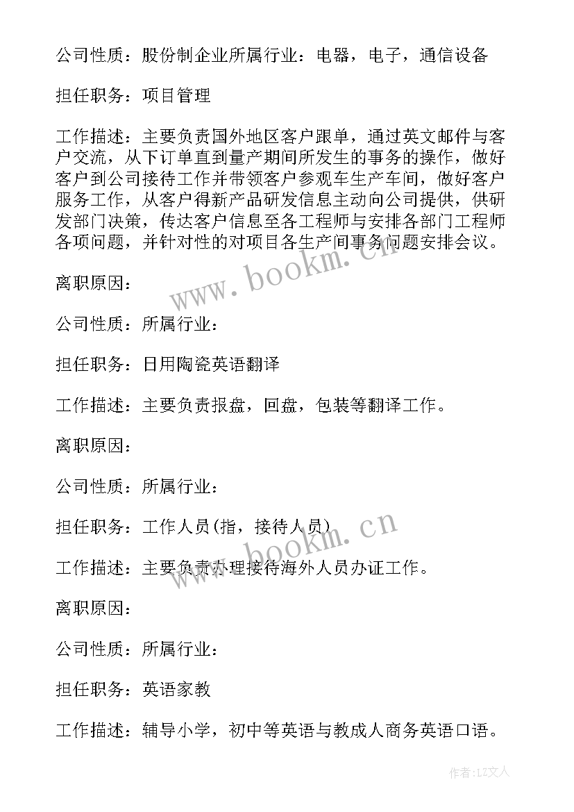 最新英语专业毕业生求职简历 英语专业大学生个人应聘简历(优质7篇)