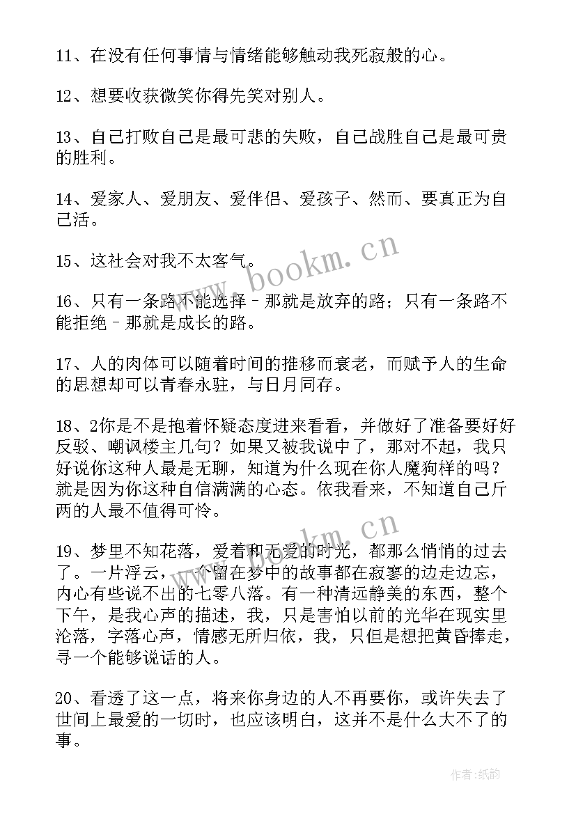 最新职场人生感悟的句子有哪些 职场人生感悟的句子句(汇总8篇)