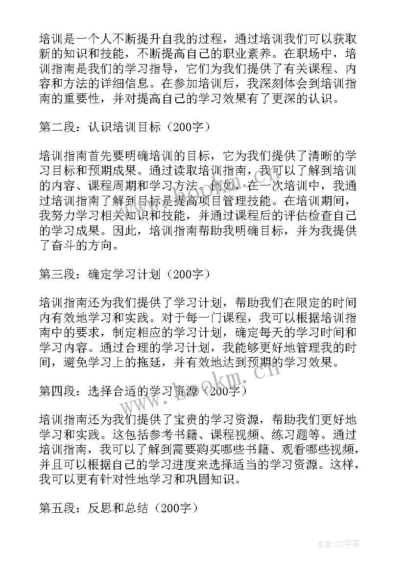 2023年指南培训心得体会 培训指南心得体会(通用16篇)