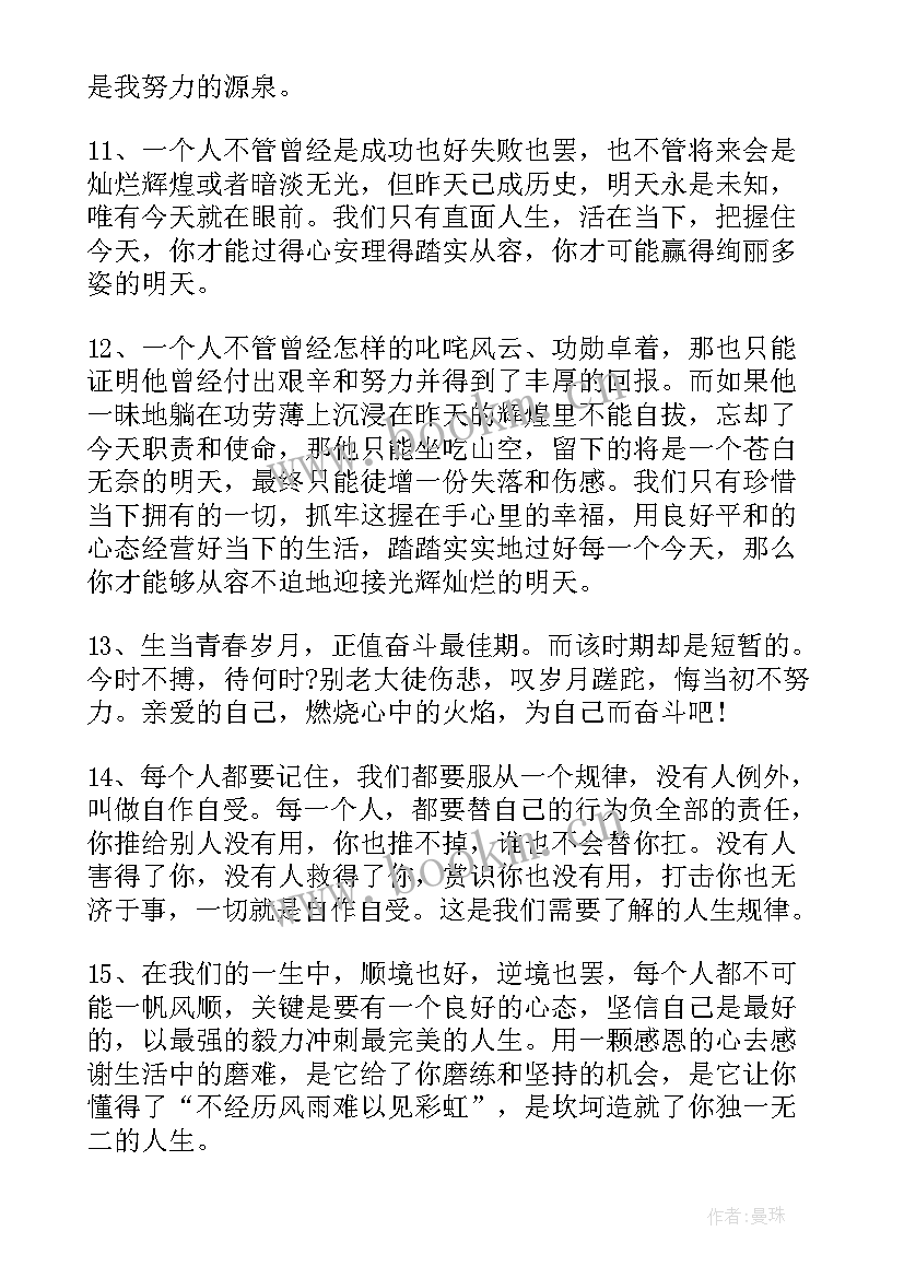 最新激励员工的励志名言短句 激励员工的励志句子励志名言(实用8篇)